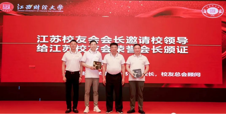 “百年江财·全球接力”南京站暨江西财经大学江苏校友会成立仪式举行_fororder_31