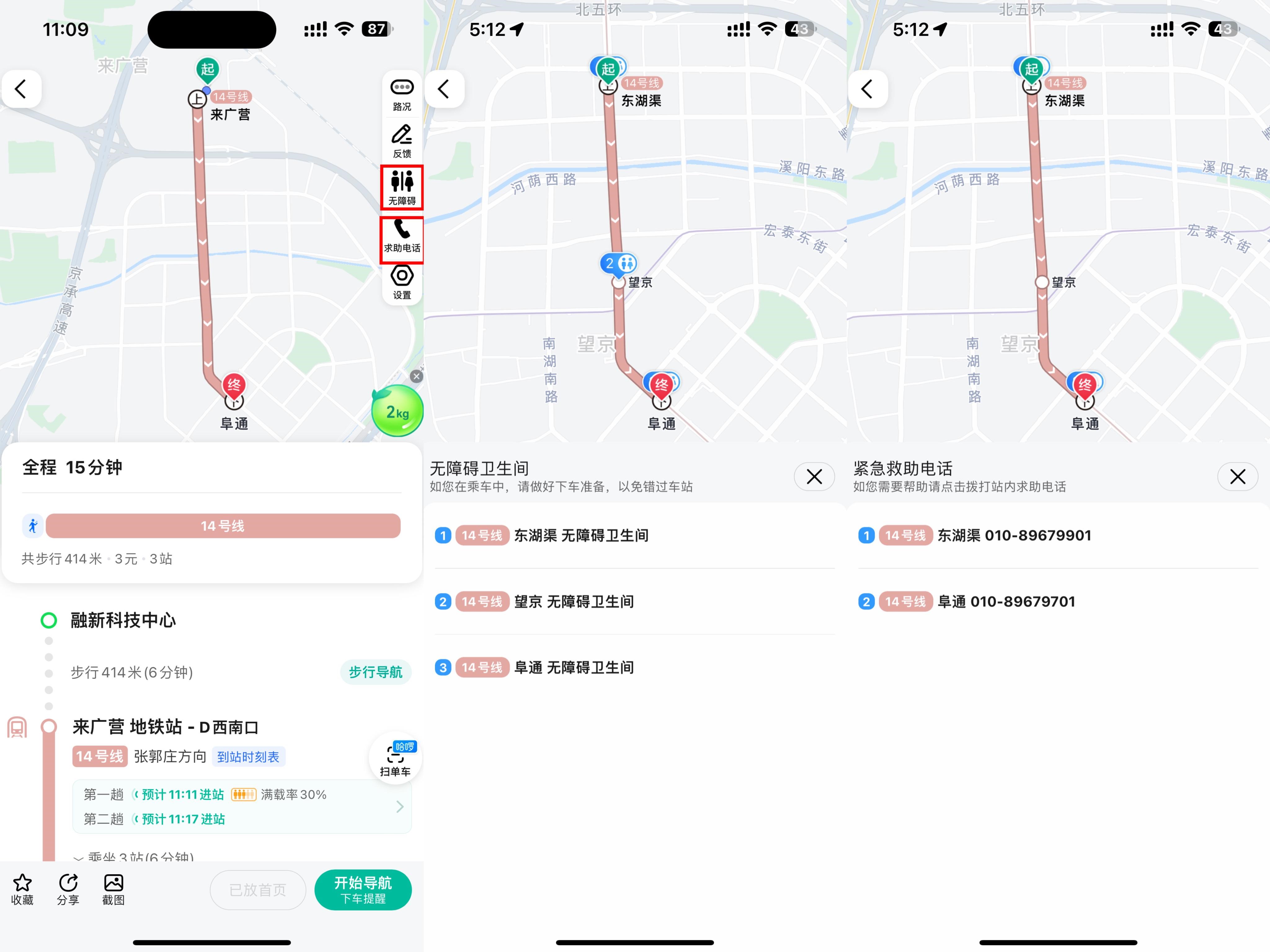 【2023企业社会责任】高德地图轮椅导航：覆盖14城累计服务次数已超350万次_fororder_4