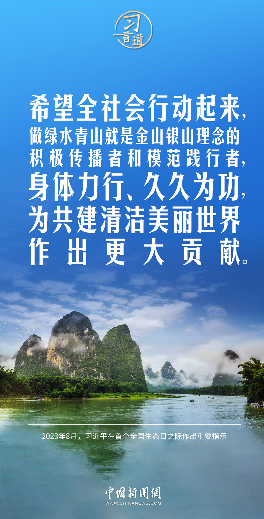 习言道｜保持加强生态文明建设的战略定力