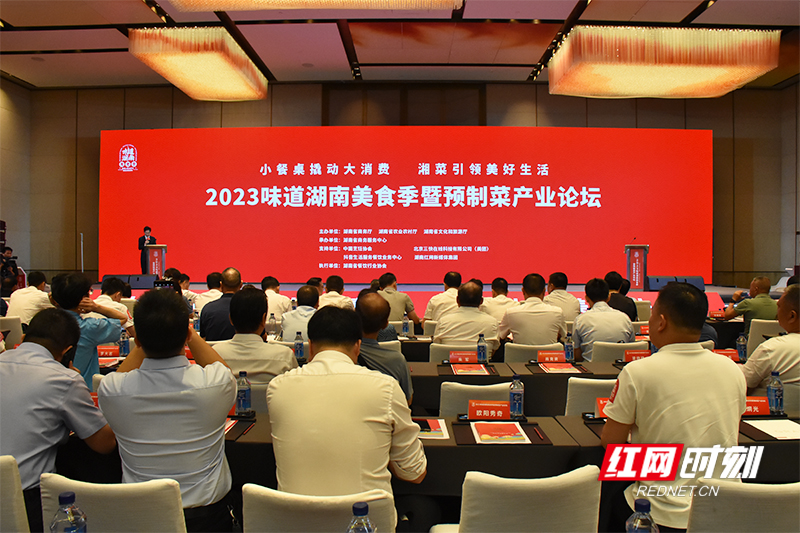 2023“味道湖南”美食季在长沙启动