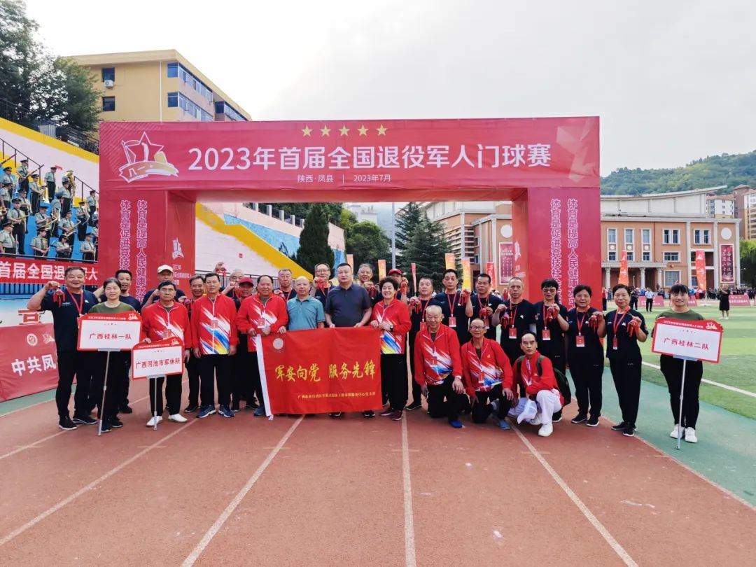 首届全国退役军人门球赛开赛 广西三支军休劲旅力争佳绩_fororder_图片77