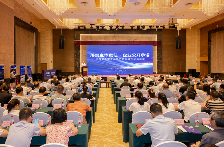 江西省百家食品生产企业公开承诺活动在南昌举办_fororder_71