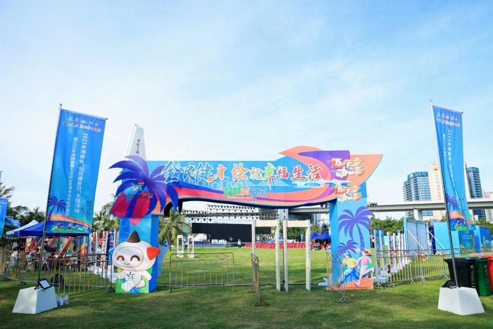 组图：“迈开步 动出彩”海南体彩2023年公益品牌宣传推广活动举办_fororder_1