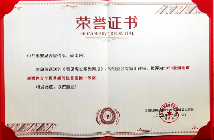 惠安打出新闻宣传“组合拳” 奏响“深学争优 敢为争先 实干争效”行动强音