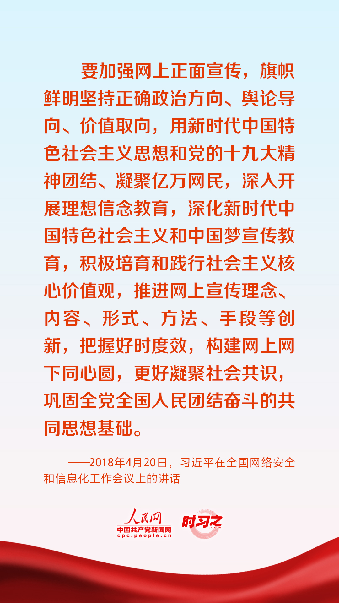 时习之 | 把政治方向摆在第一位 习近平这样指导党的宣传思想工作