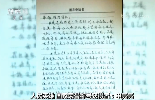 共和国不会忘记丨国家荣誉称号获得者申亮亮：用生命捍卫忠诚与和平