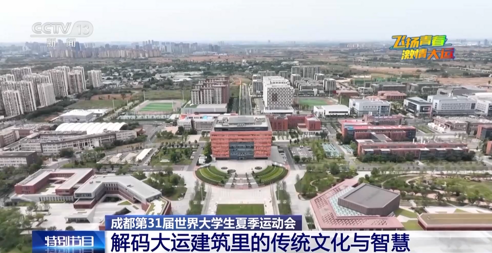 当大运建筑遇上传统文化，这些设计巧思你get到了吗？