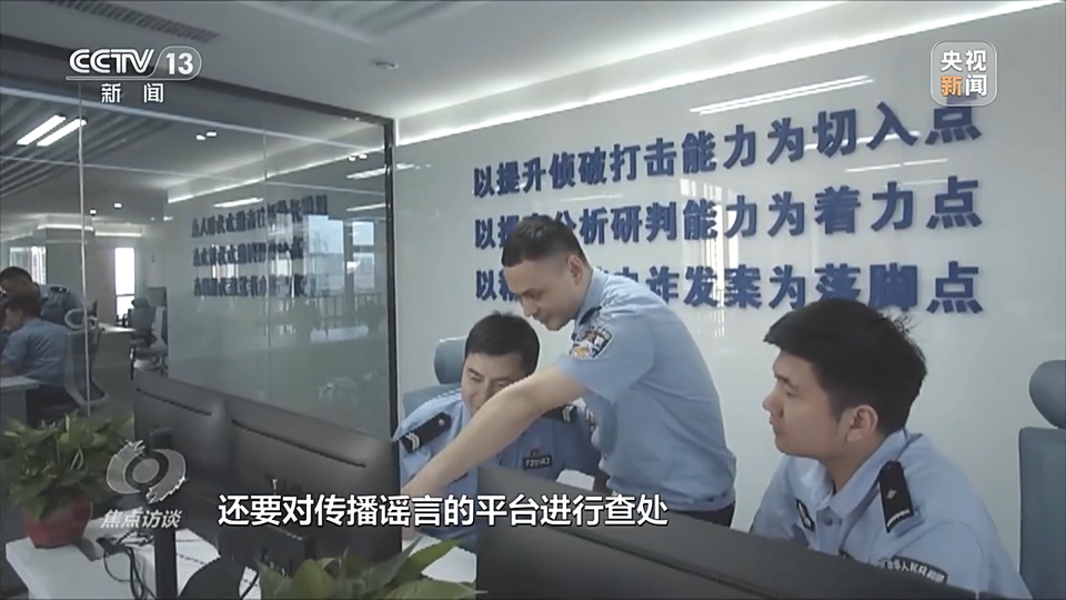 焦点访谈丨铲除谣言“毒瘤” 净化网络环境