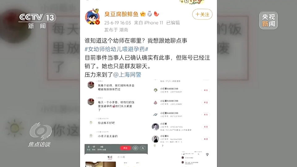 焦点访谈丨铲除谣言“毒瘤” 净化网络环境