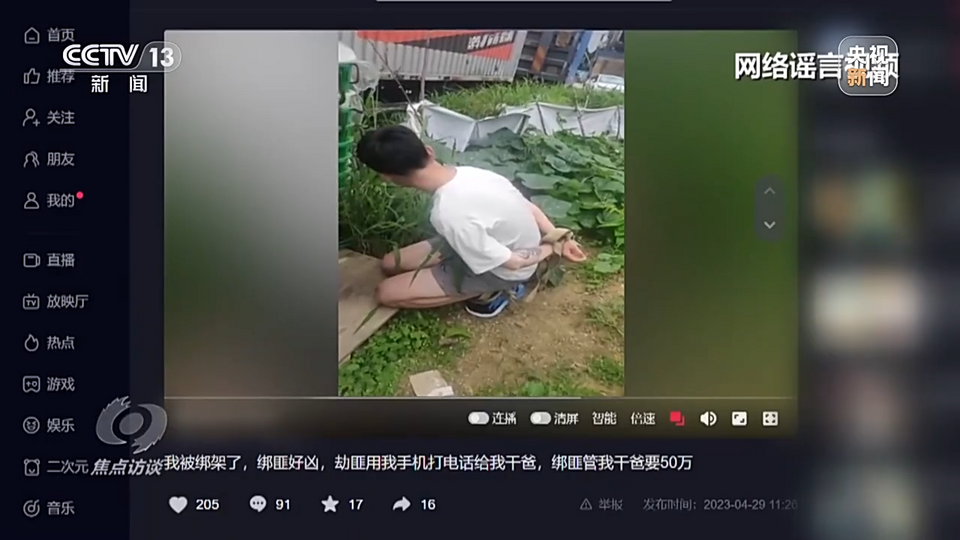 焦点访谈丨铲除谣言“毒瘤” 净化网络环境