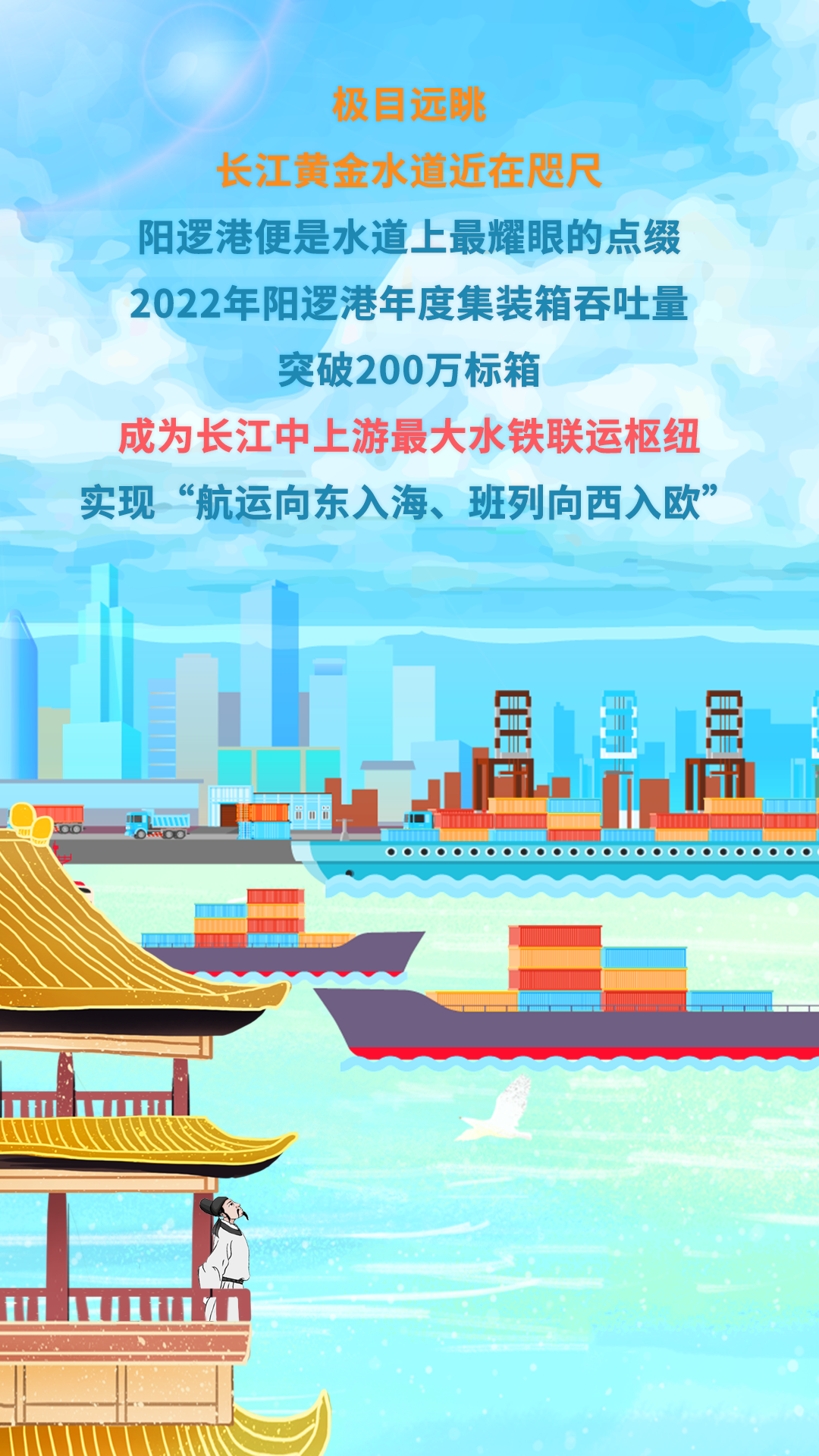 送你一张船票 跟着李白看“长江三万里”