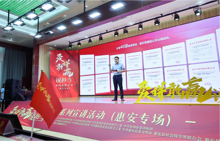 泉州市“爱拼敢赢说担当”宣讲活动（惠安专场）开讲