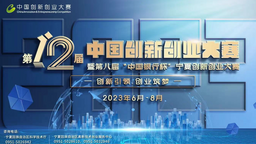 第十二届中国创新创业大赛（宁夏赛区）报名参赛企业首次突破800家