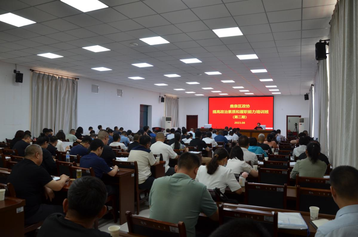 “充电赋能”促提升   蓄势出发谱新篇 石家庄市鹿泉区政协持续提升委员能力水平_fororder_图片7