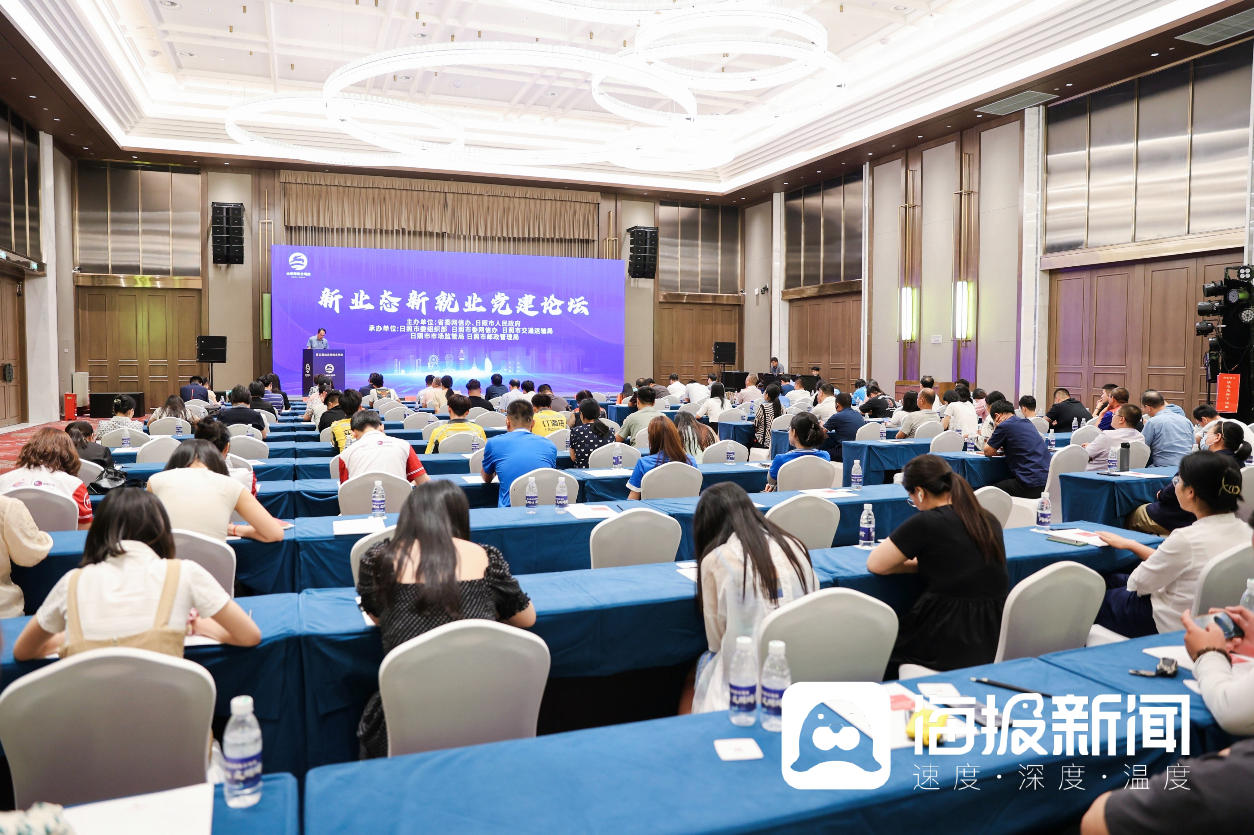 携手共建网络文明新空间 日照市举办新业态新就业党建论坛