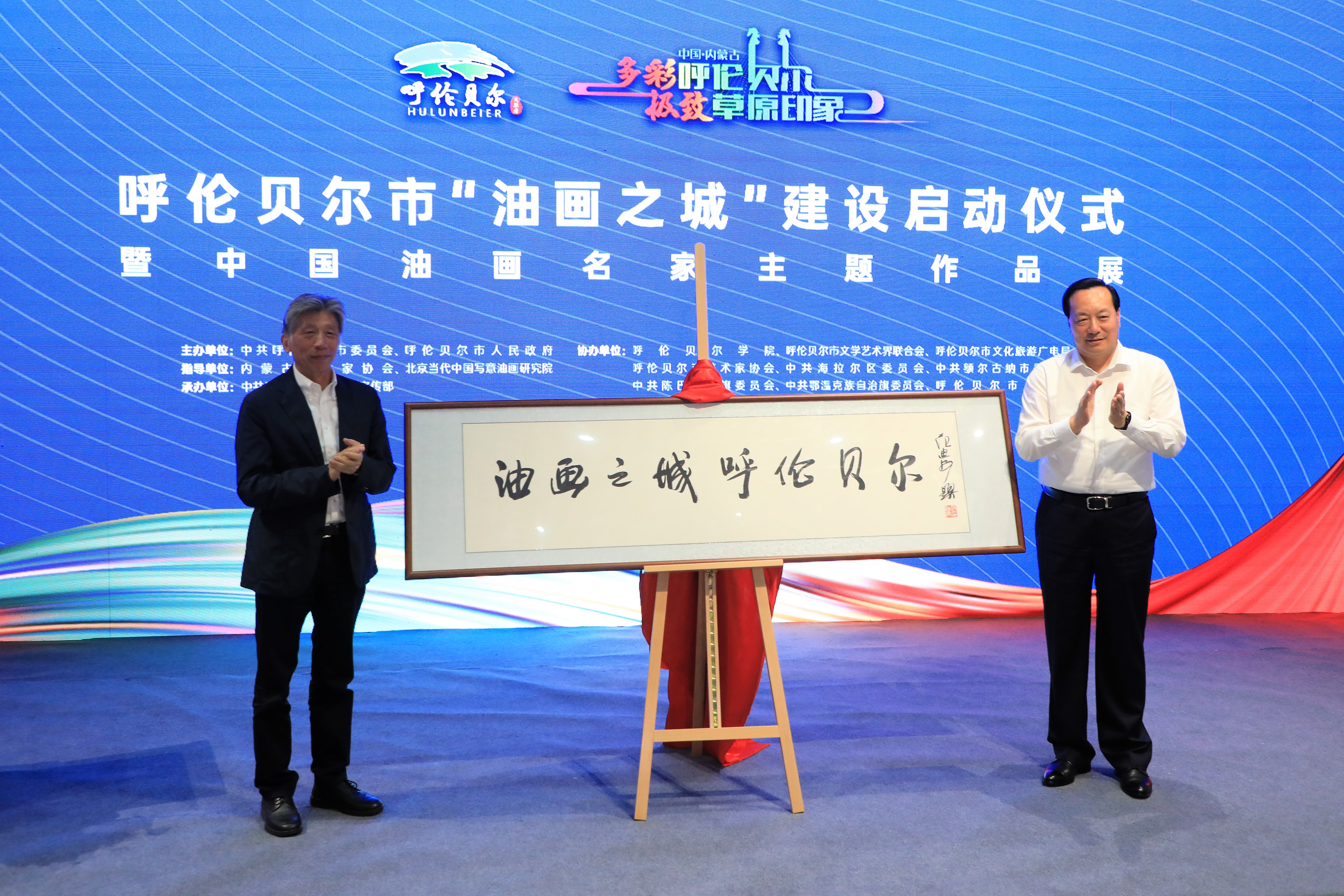 凝聚文化艺术力量 赋能魅力城市发展  呼伦贝尔启动“油画之城”建设_fororder_BG7A8673