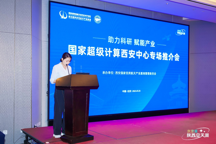 “京诚合作 聚力空天”2023陕西空天产业推介会在北京举办_fororder_图片9