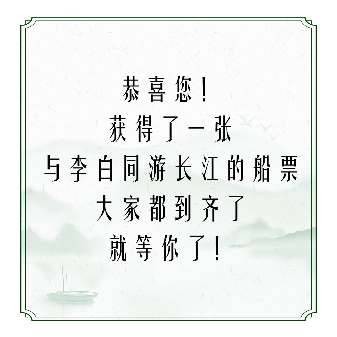 送你一张船票 跟着李白看“长江三万里”