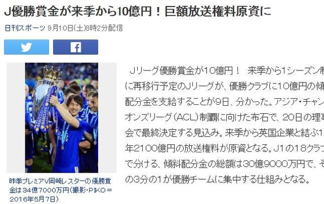 J联赛怕了?10亿巨奖刺激冠军 学中超对抗中超
