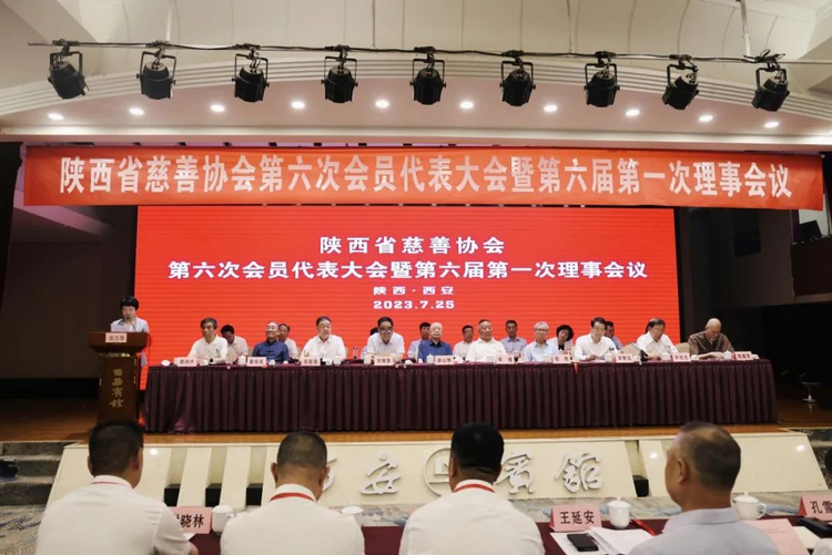 陕西柳林酒业集团董事长付小铜当选陕西省慈善协会第六届荣誉会长_fororder_图片3