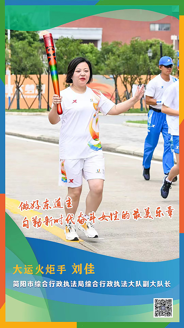 简阳荣耀！5位火炬手完成大运会火炬传递_fororder_大运火炬手刘佳-供图-简阳市融媒体中心
