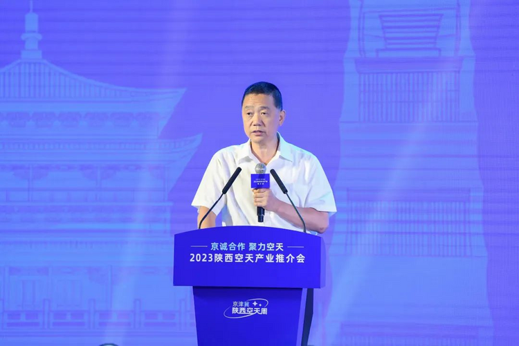 “京诚合作 聚力空天”2023陕西空天产业推介会在北京举办_fororder_图片2