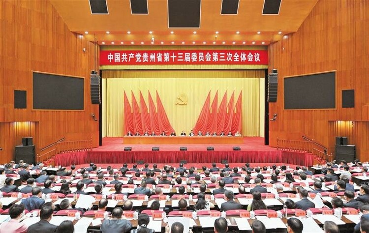 中共贵州省委十三届三次全会在贵阳举行_fororder_要闻2