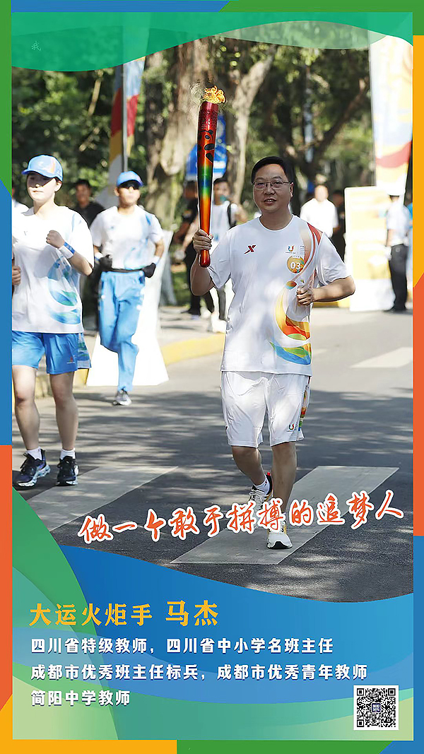 简阳荣耀！5位火炬手完成大运会火炬传递_fororder_大运火炬手马杰-供图-简阳市融媒体中心