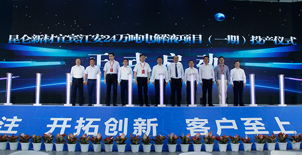 总投资50亿元 昆仑新材宜宾江安24万吨电解液项目（一期）正式投产_fororder_投产启动仪式现场-摄影-何芳