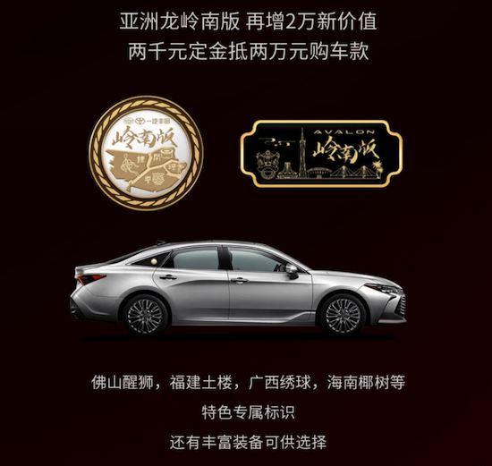 智能\舒适配置优化 亚洲龙推出臻选版_fororder_image006