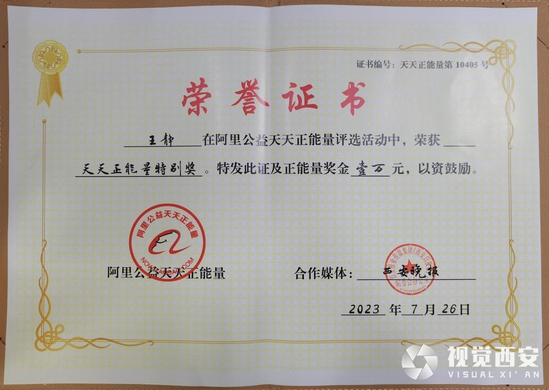 接住3岁坠楼幼童 西安公交司机王静荣获阿里公益天天正能量特别奖