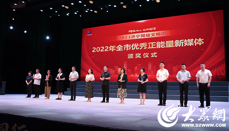 网聚正能量，共育文明风！2023济宁网络文明周启动