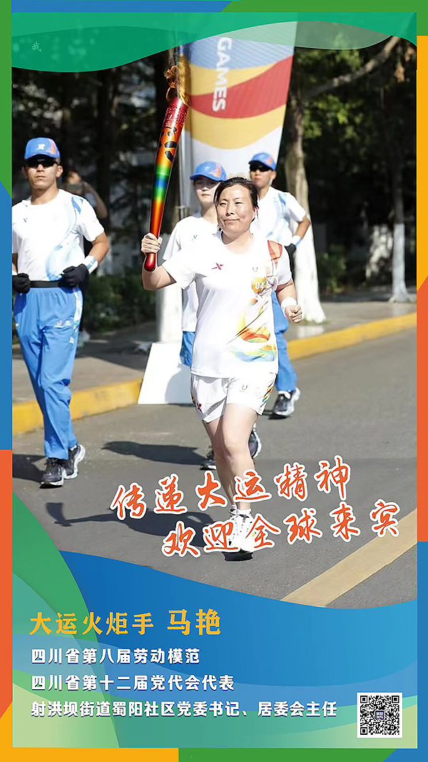 简阳荣耀！5位火炬手完成大运会火炬传递_fororder_大运火炬手马艳-供图-简阳市融媒体中心