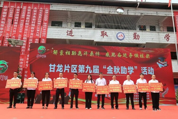 松桃甘龙片区：举行第九届“金秋助学”活动