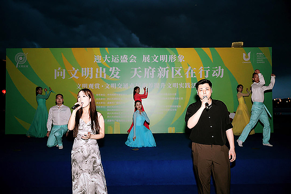 向文明出发 天府新区在行动_fororder_现场表演