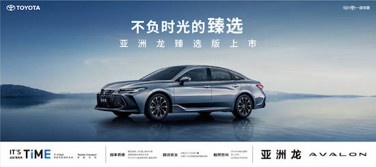智能\舒适配置优化 亚洲龙推出臻选版_fororder_image001