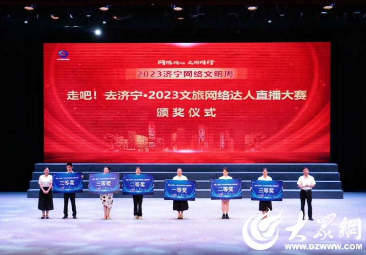 网聚正能量，共育文明风！2023济宁网络文明周启动