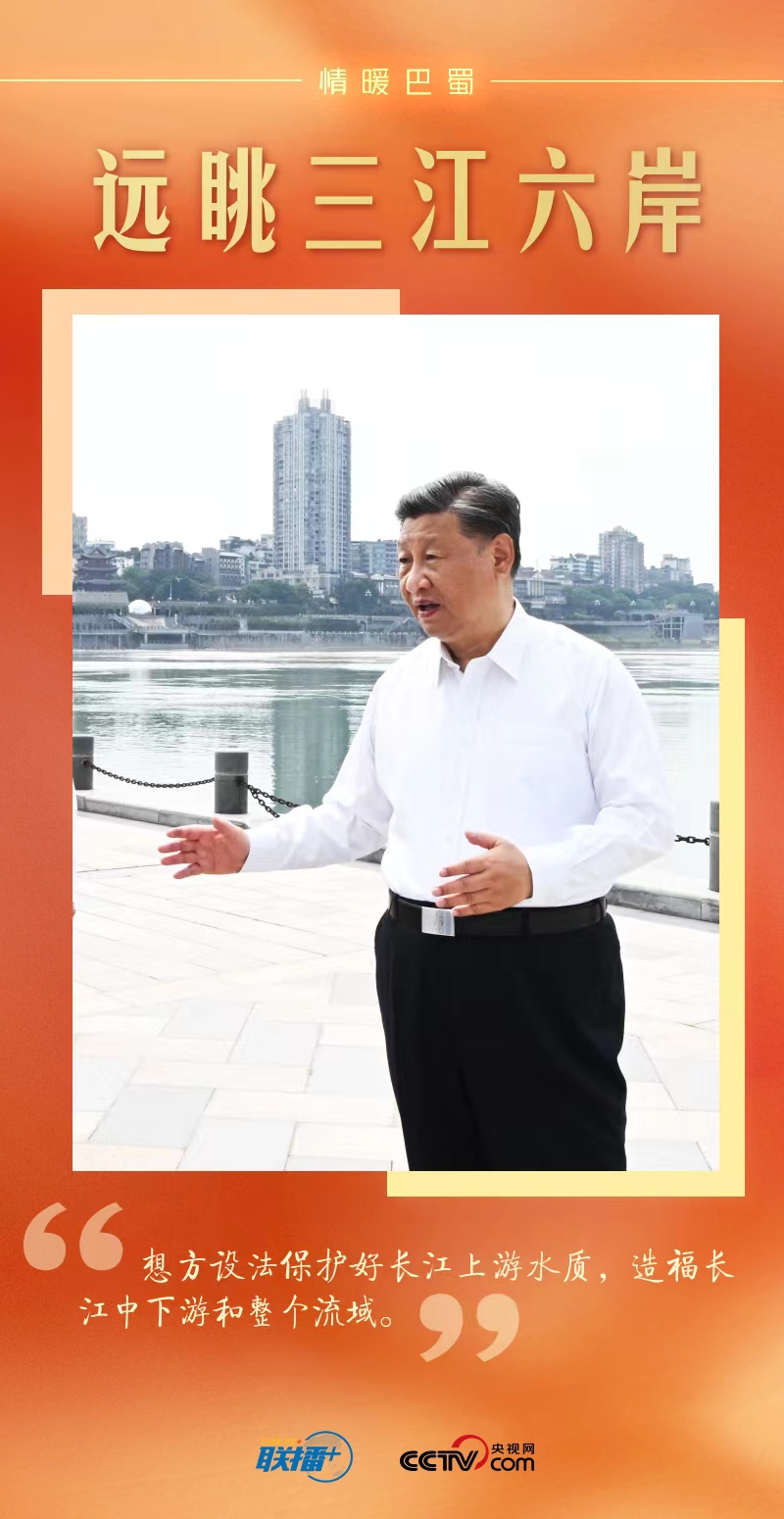联播+｜情暖巴蜀