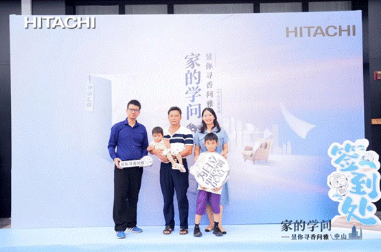 寻香问雅 昱见美好 日立中央空调七城联动与用户共探家的学问_fororder_image010