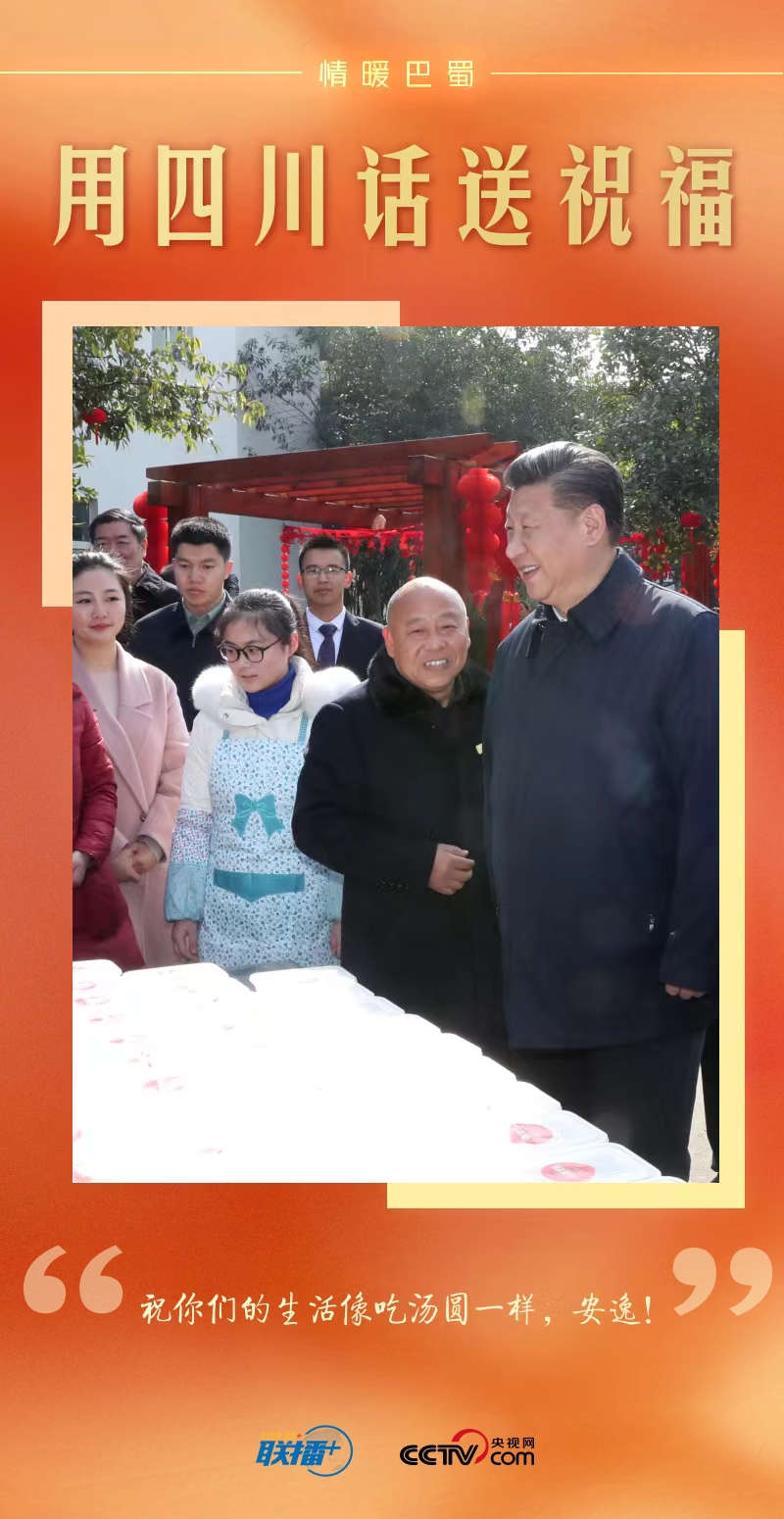 联播+｜情暖巴蜀