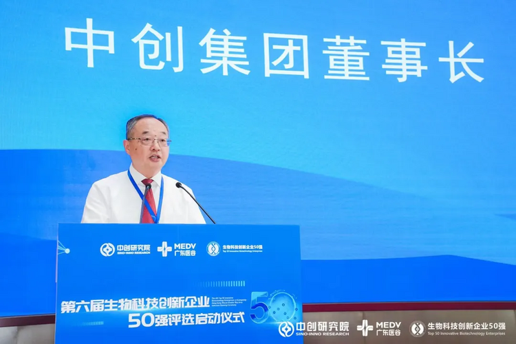 第六届大湾区生物科技创新企业50强评选启动仪式在广州举行_fororder_图片6