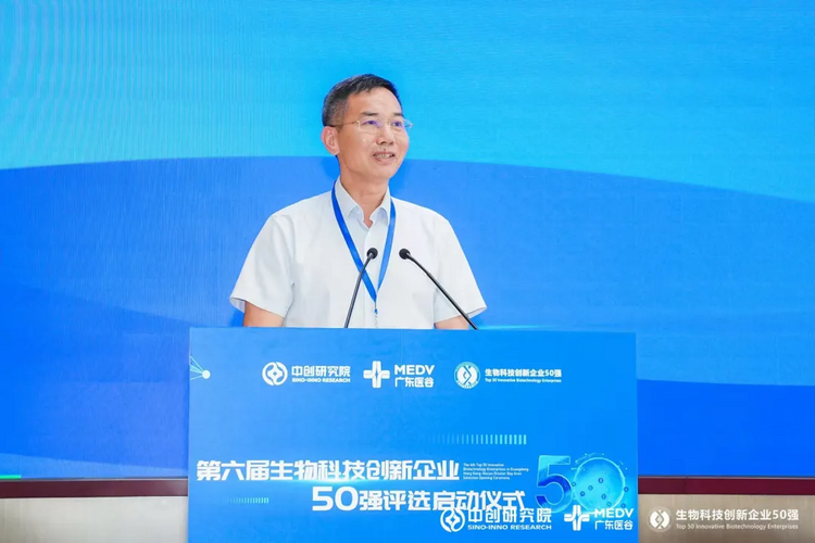第六届大湾区生物科技创新企业50强评选启动仪式在广州举行_fororder_图片7