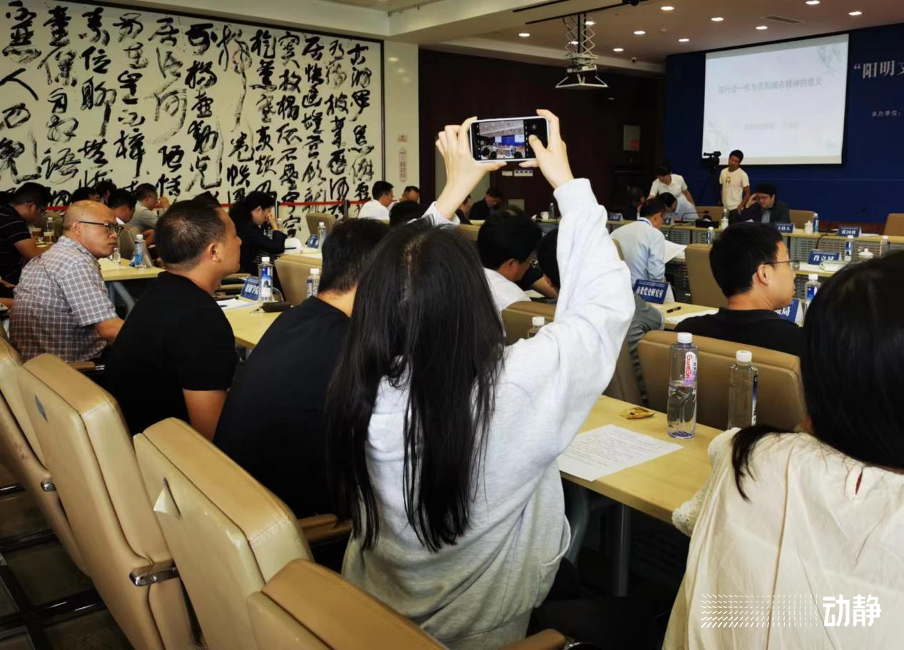 从人类命运共同体谈到现代文明建构 “阳明文化在当代的转化运用”主题研讨会在贵阳孔学堂举行