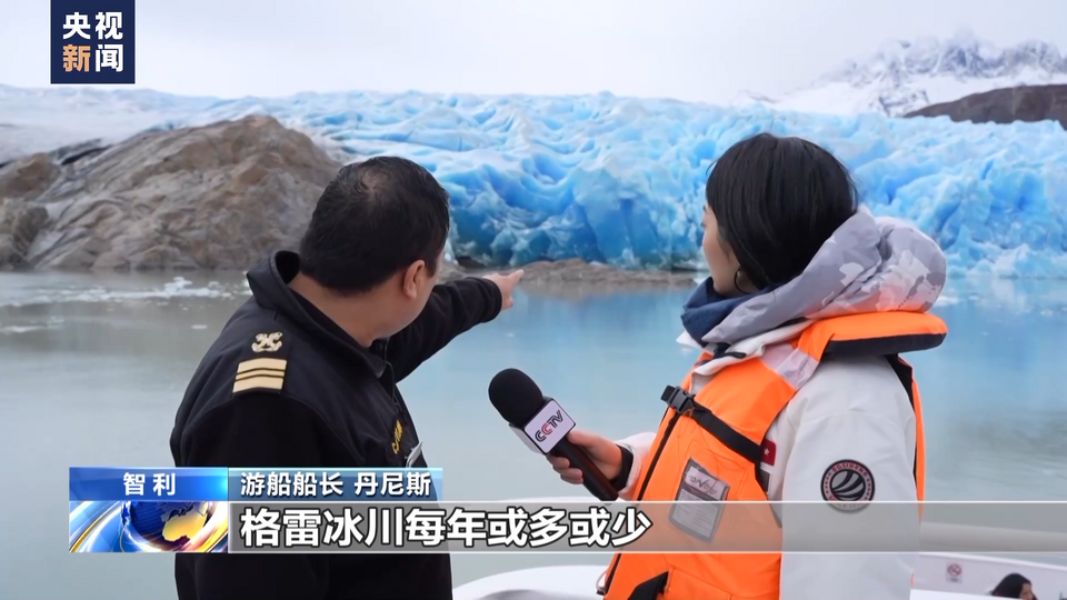 总台记者调查丨智利格雷冰川加速消融记