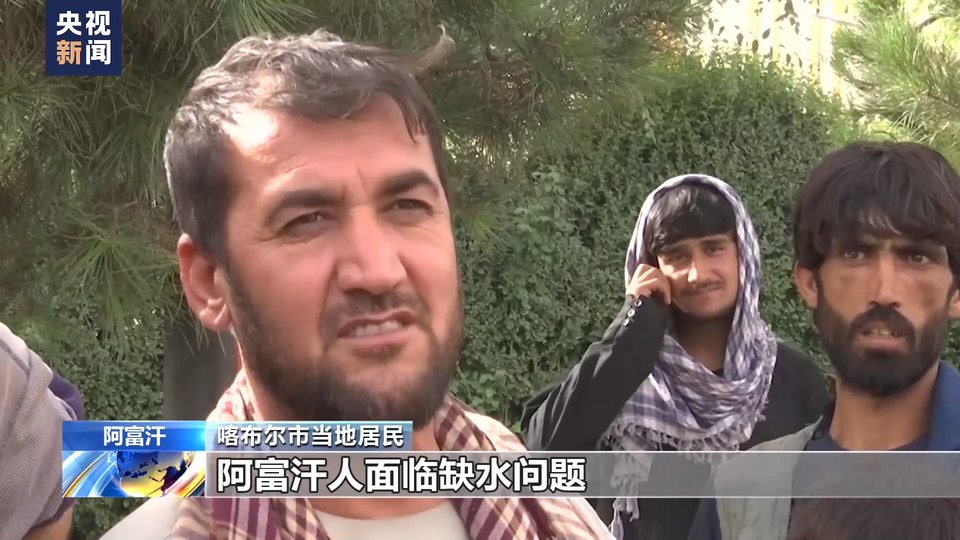 阿富汗高温干旱持续 民众深陷缺水危机