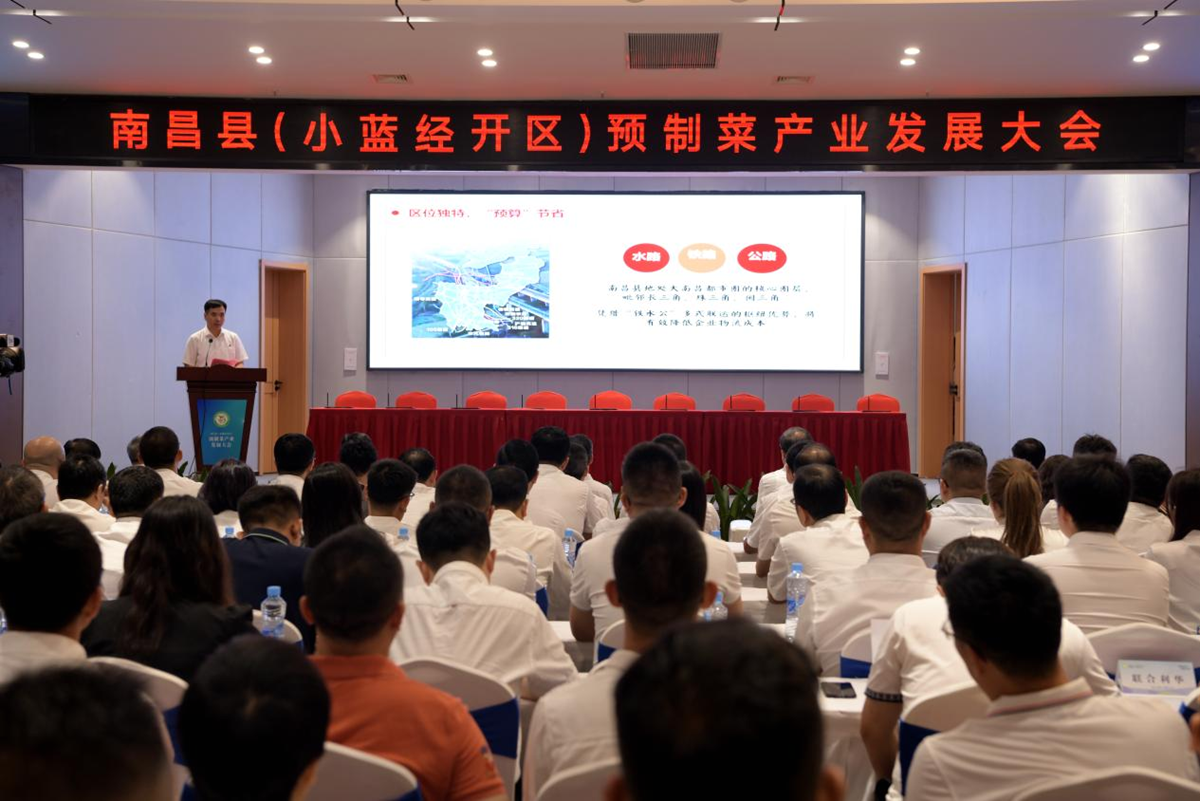 江西南昌县举办预制菜产业发展大会_fororder_11