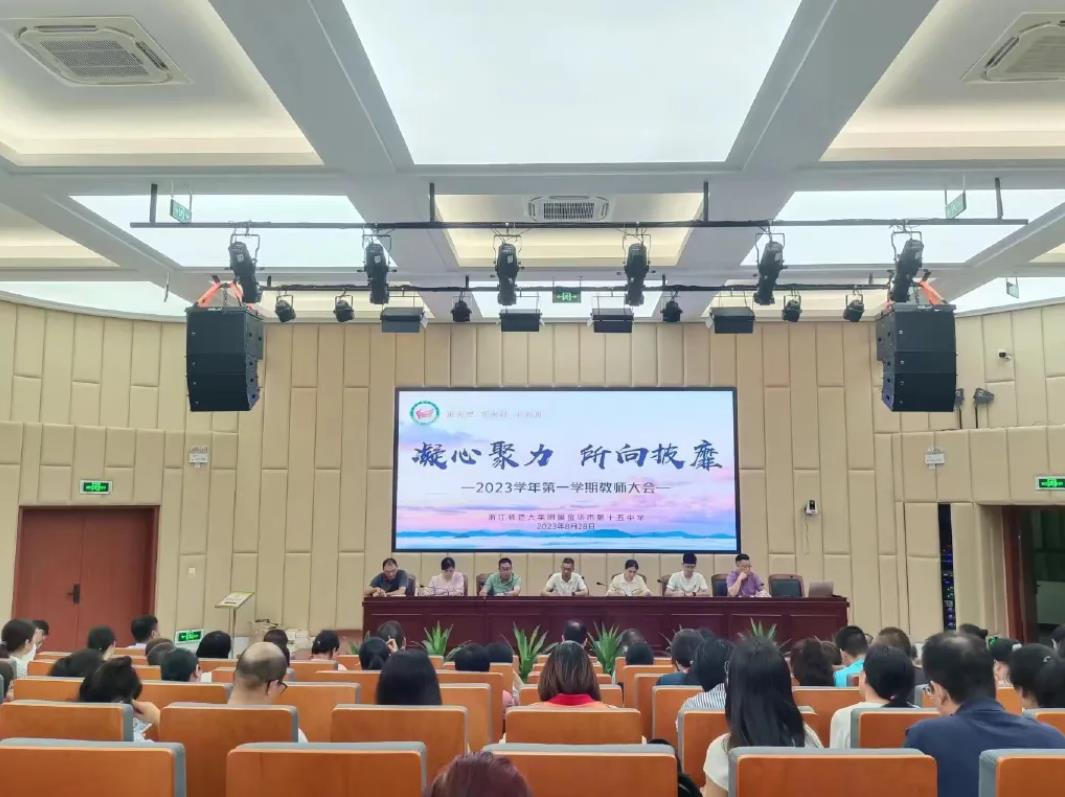 金华市第十五中学：“凝心聚力，所向披靡”师德师风集中培训_fororder_微信截图_20230831105607