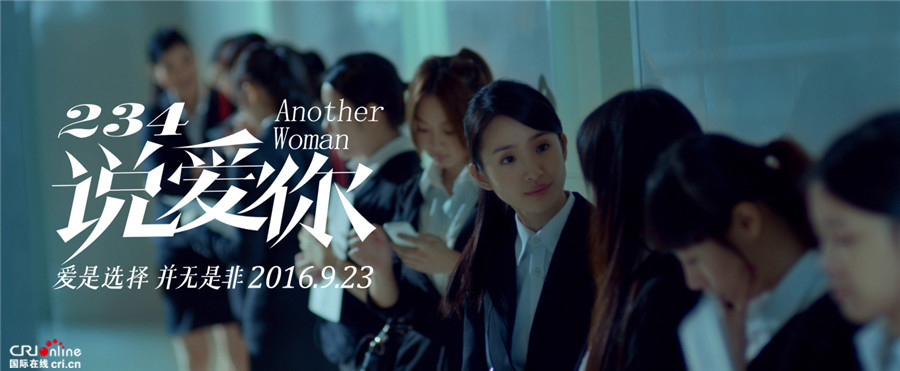 林依晨秦昊演绎电影版“蜗居”《234说爱你》