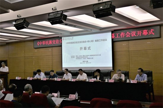 《中华民族交往交流交融史·核心卷》编纂工作会议在长春举行_fororder_调暗
