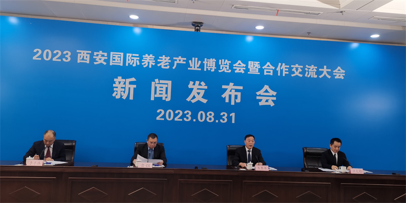2023西安国际养老产业博览会暨合作交流大会9月15日开幕_fororder_微信图片_20230831175504